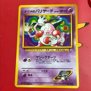 Sabrina's Mr. Mime No. 122 Yamabuki City Gym Deck Japanese Pokemon Card